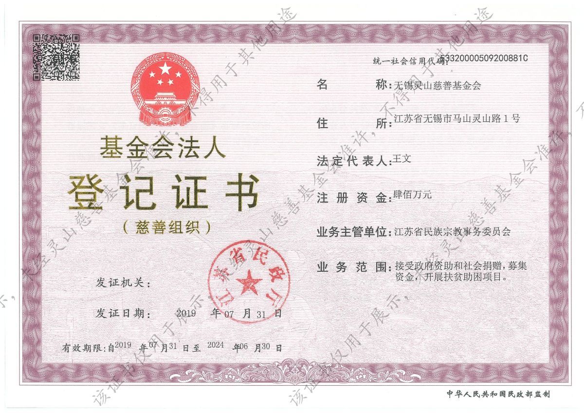 灵山法人登记证书