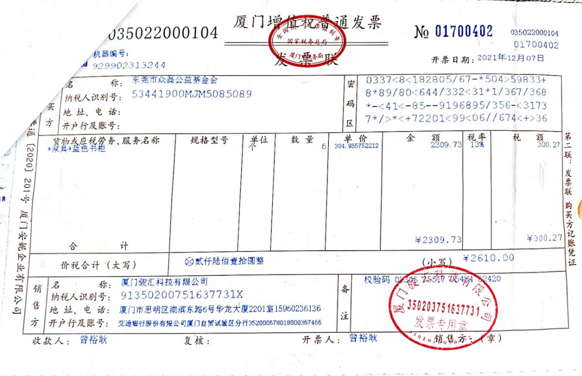 发票1