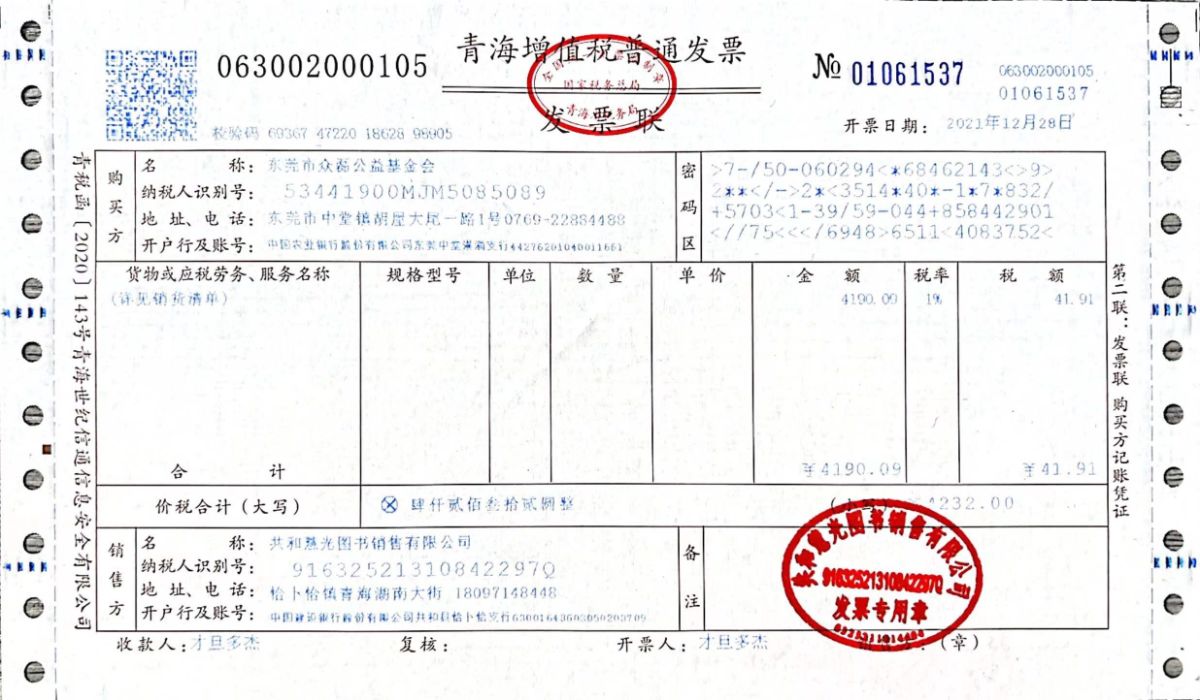 发票2