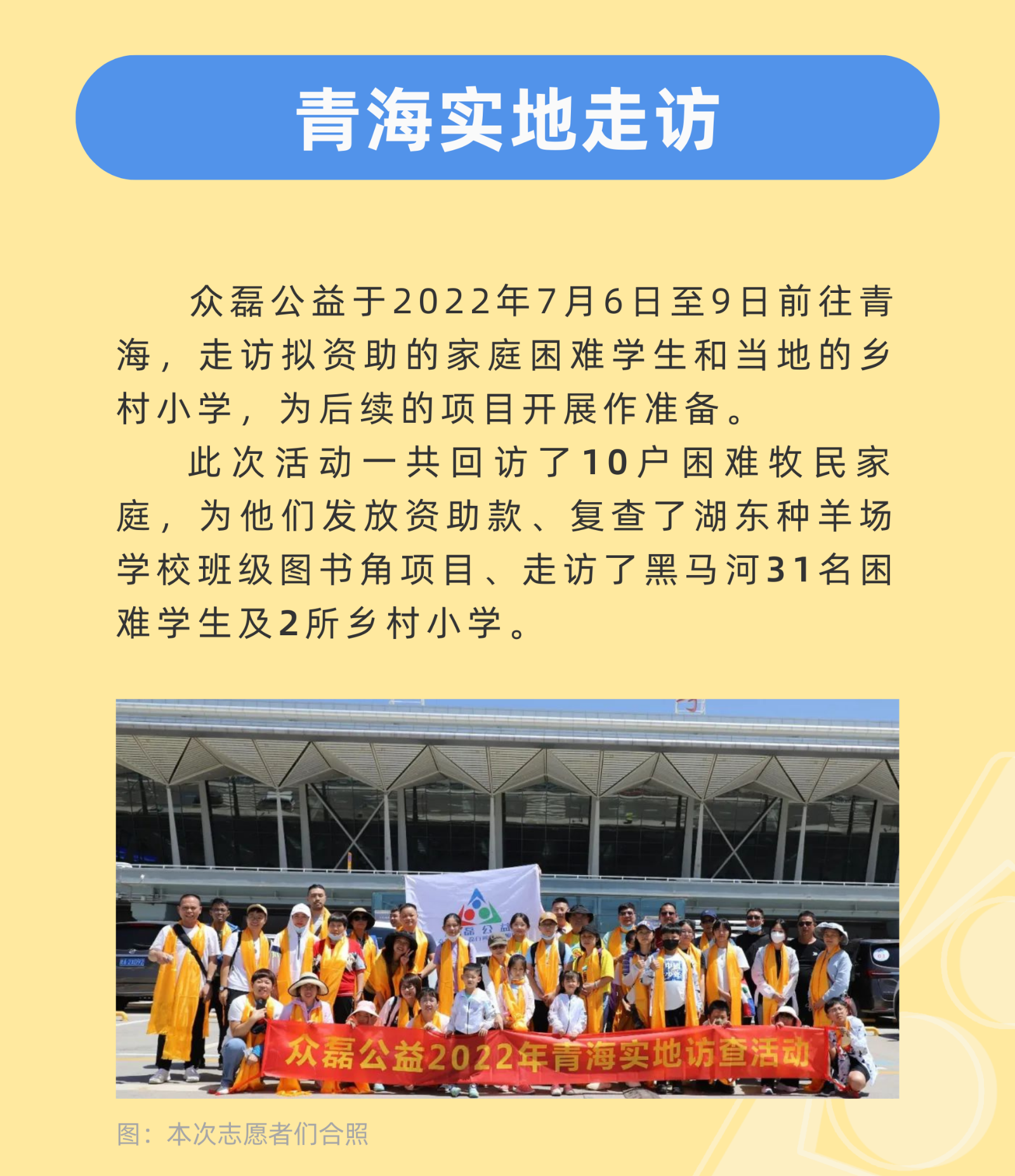 青海实地走访