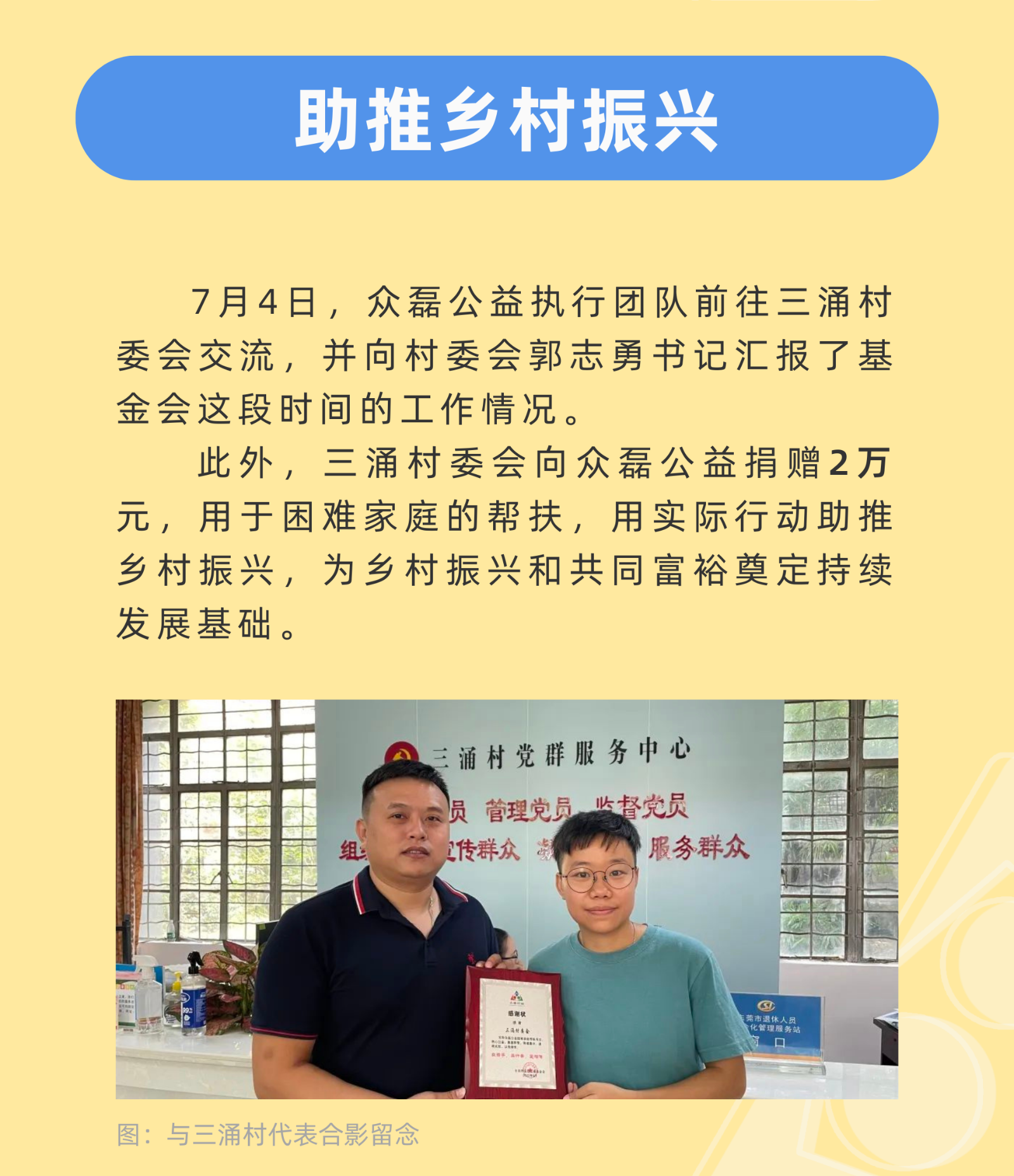 助推乡村振兴