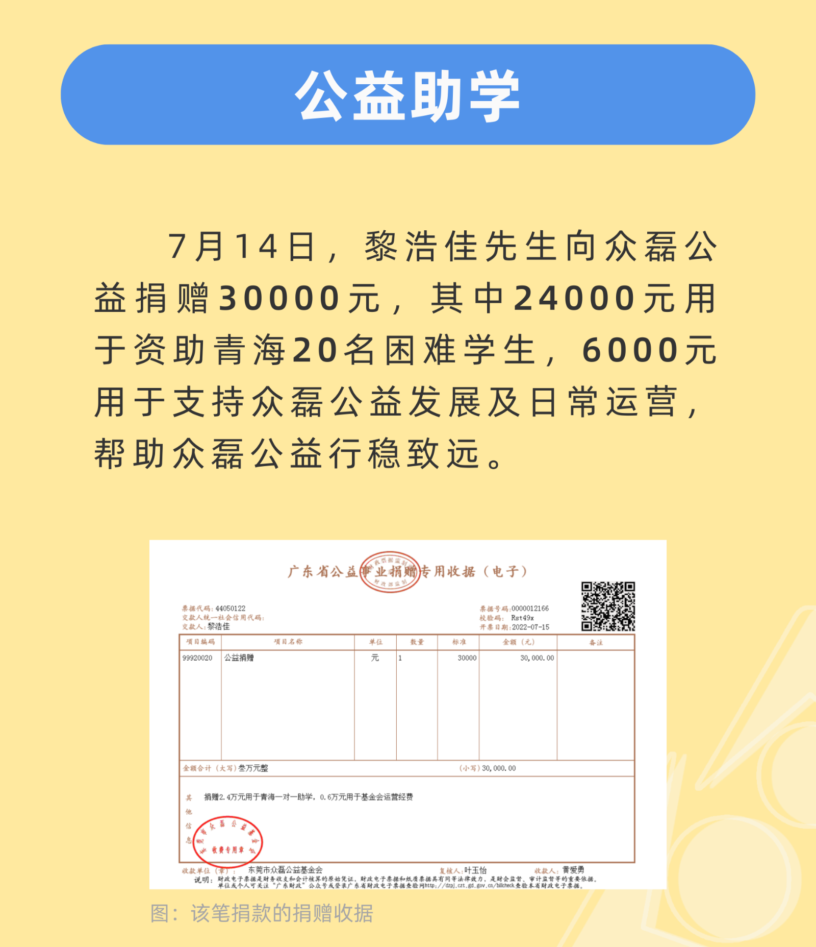 公益助学