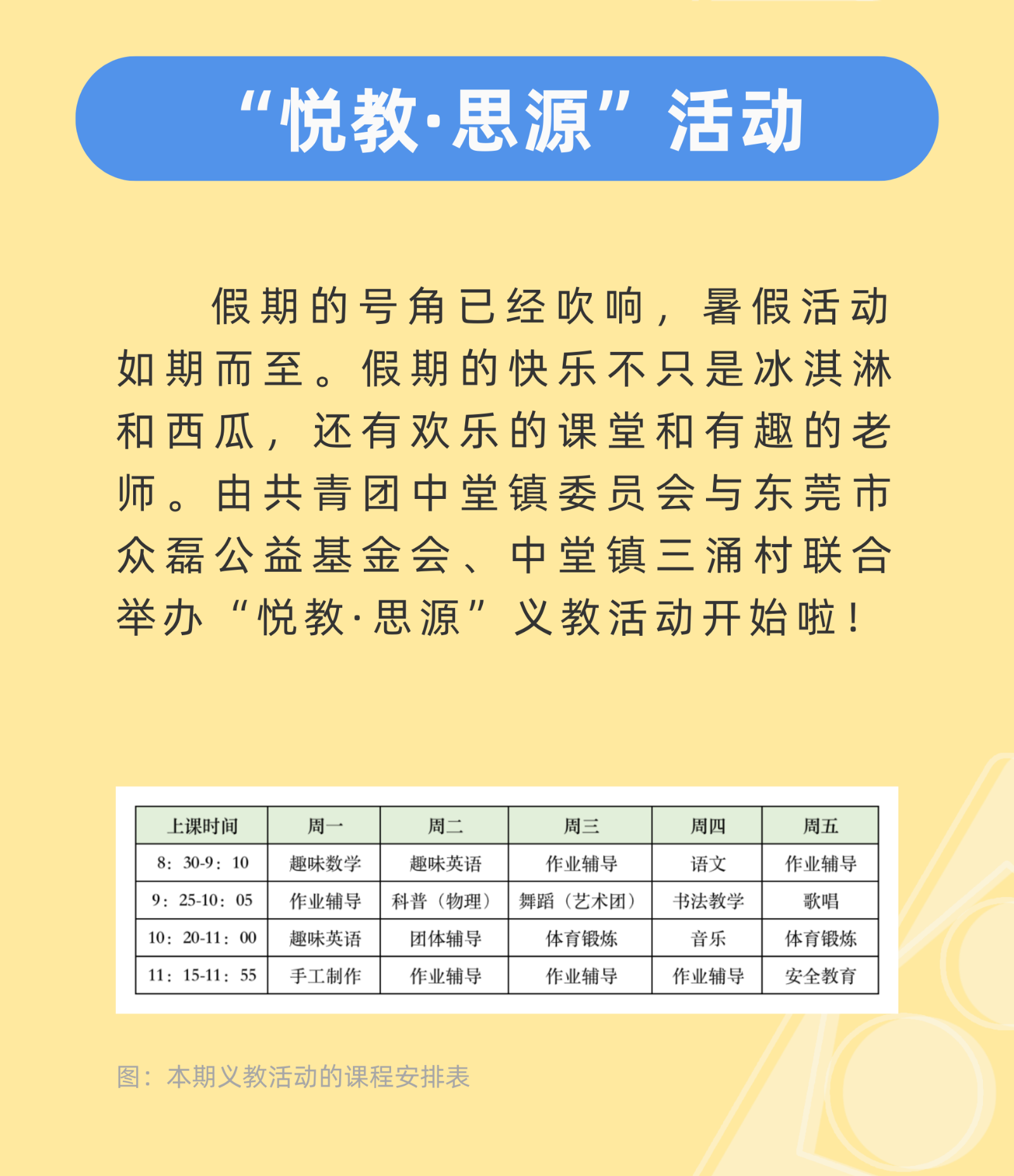 “悦教·思源”活动