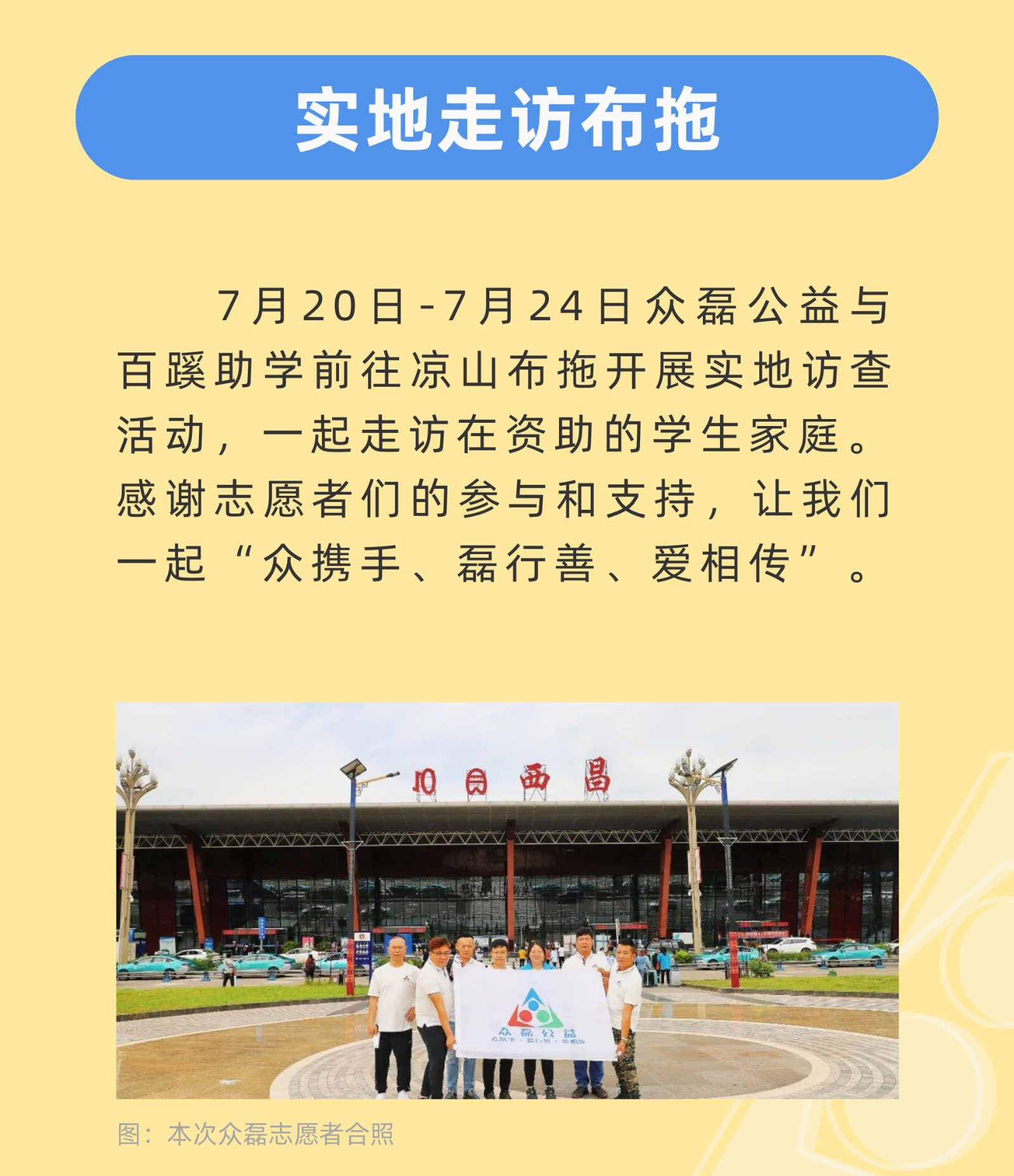 实地走访布拖