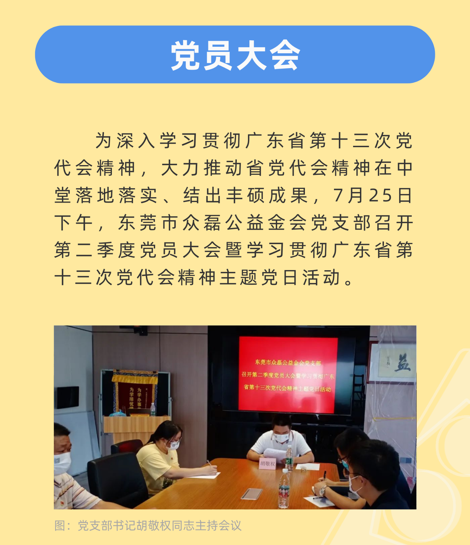 党员大会