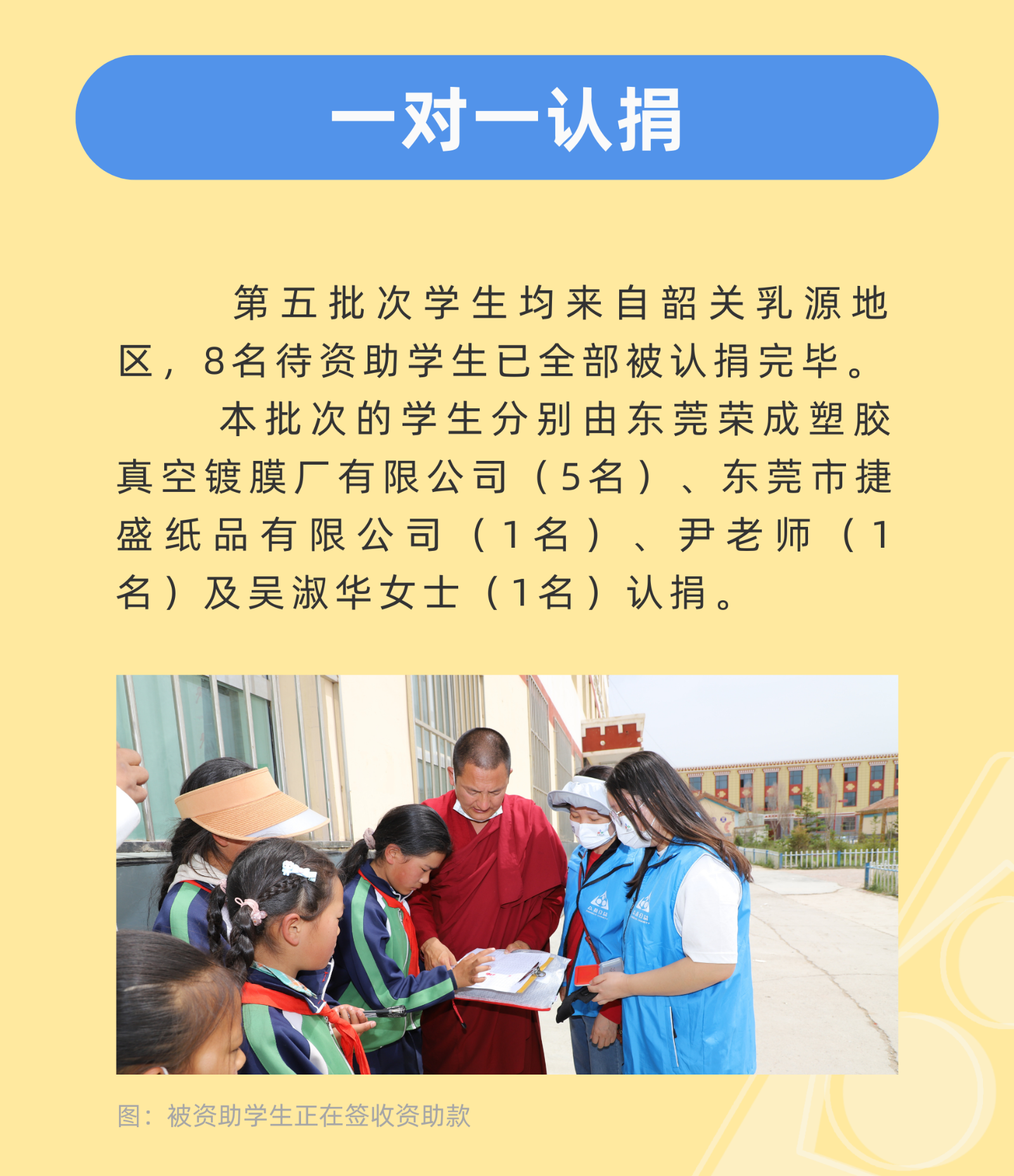 一对一认捐
