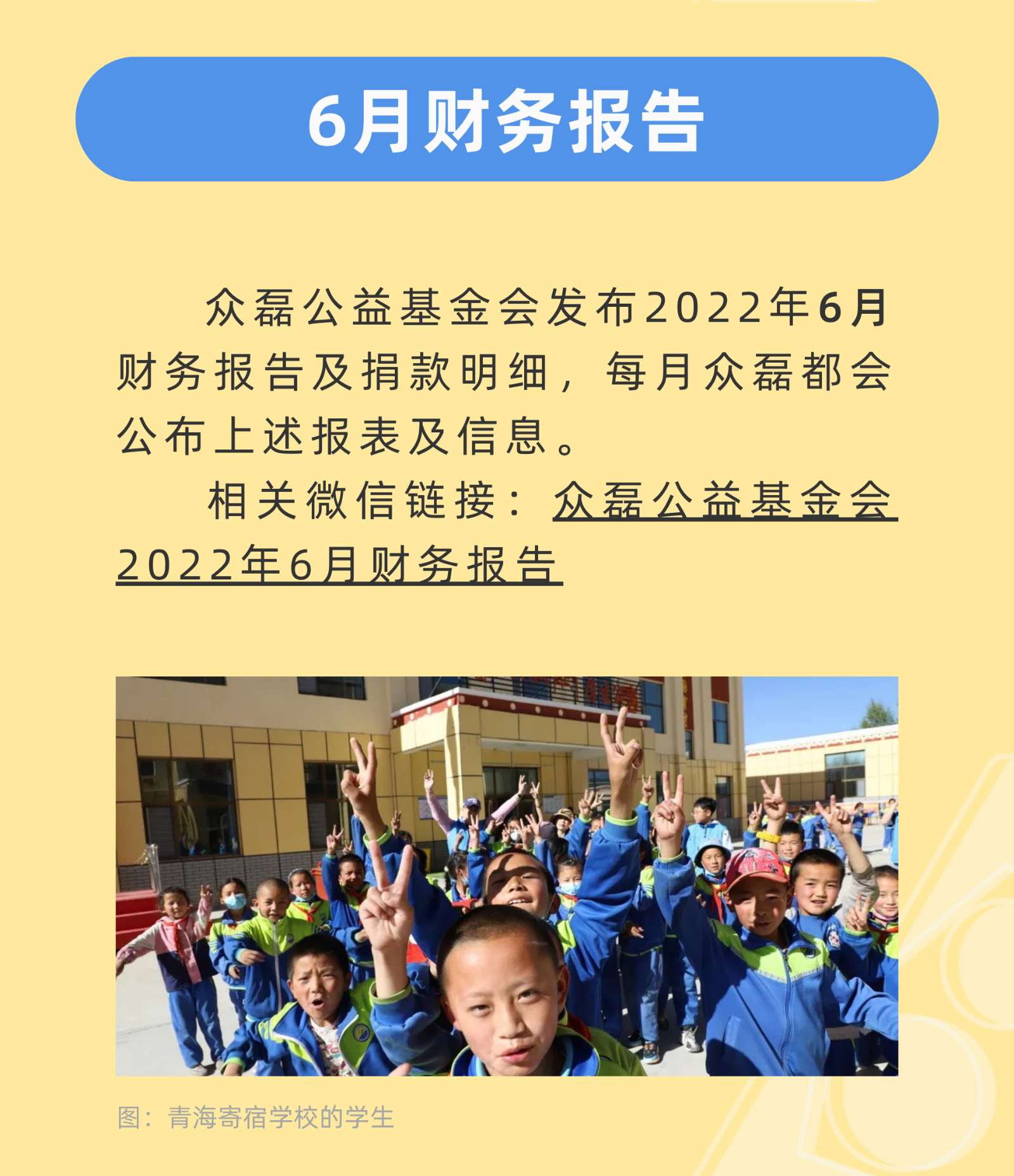 6月财务报告