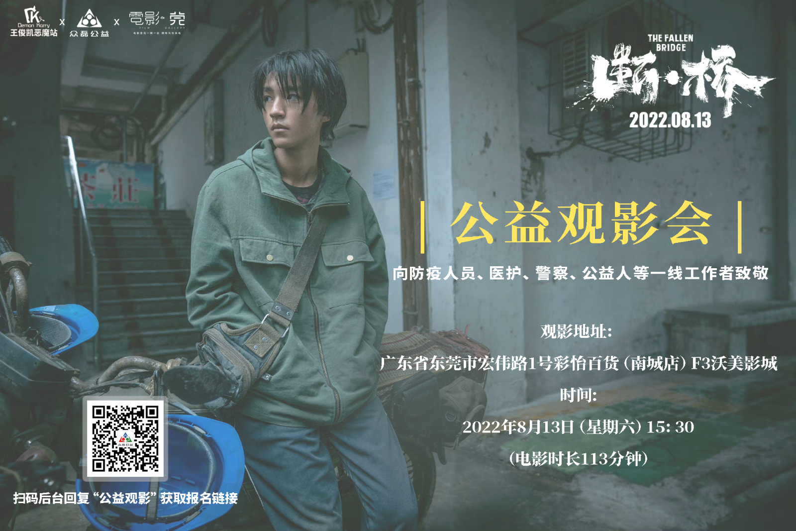 终版海报
