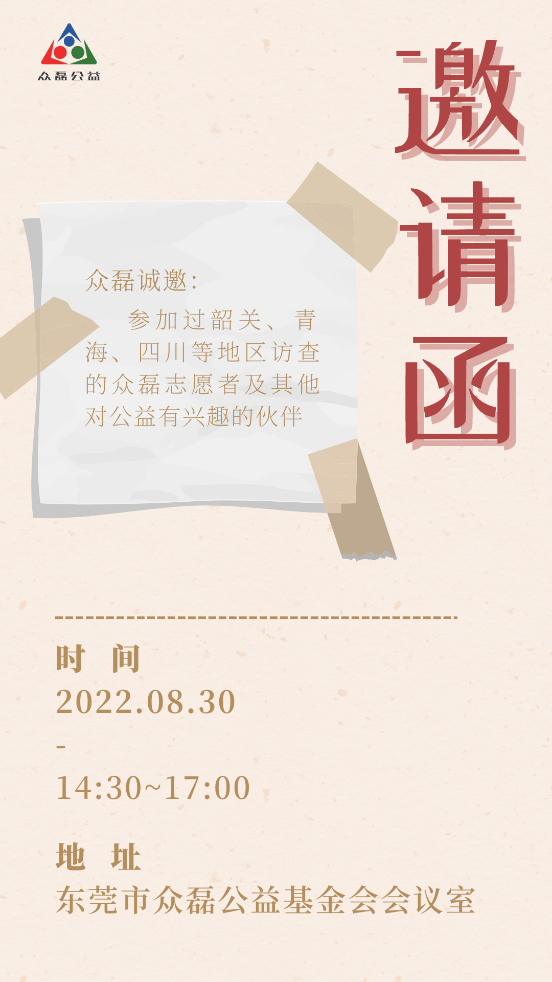 座谈会邀请函