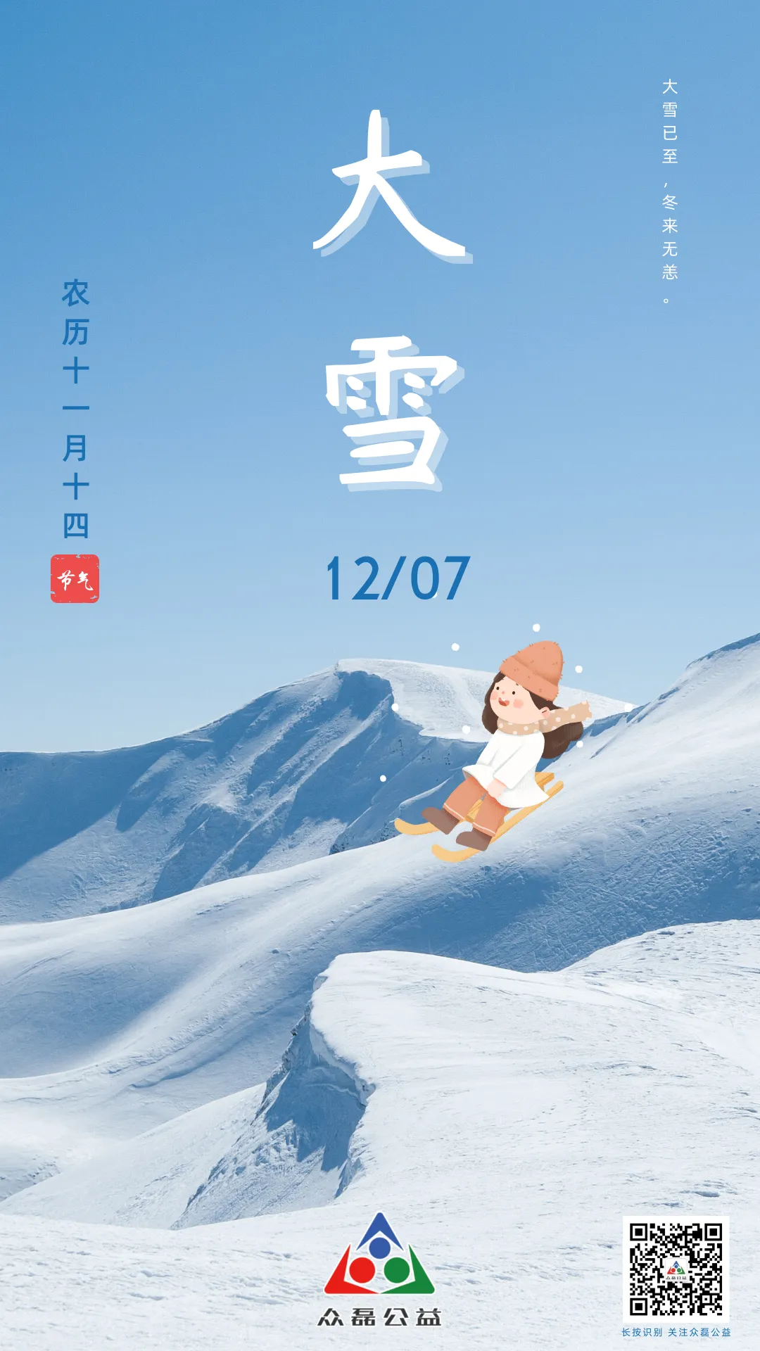 大雪节气海报