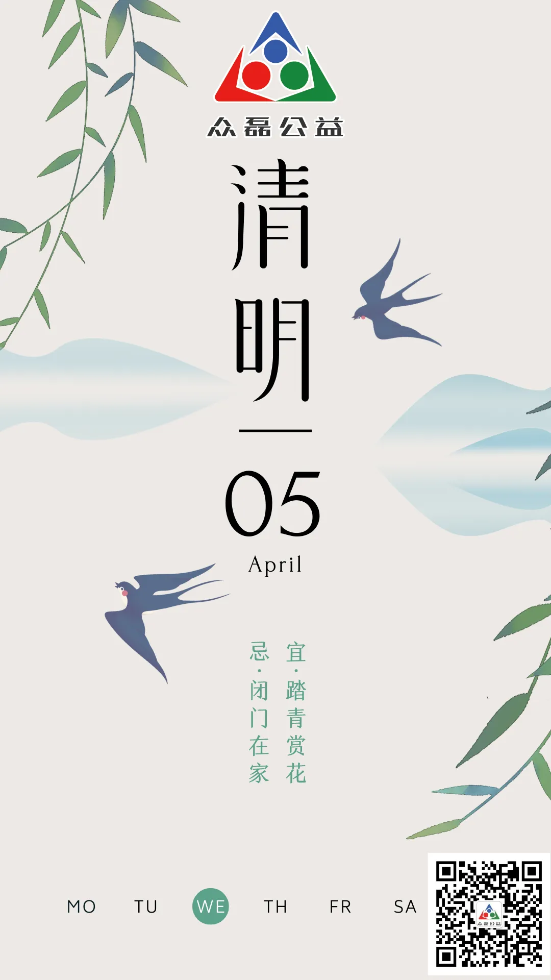 0405清明节