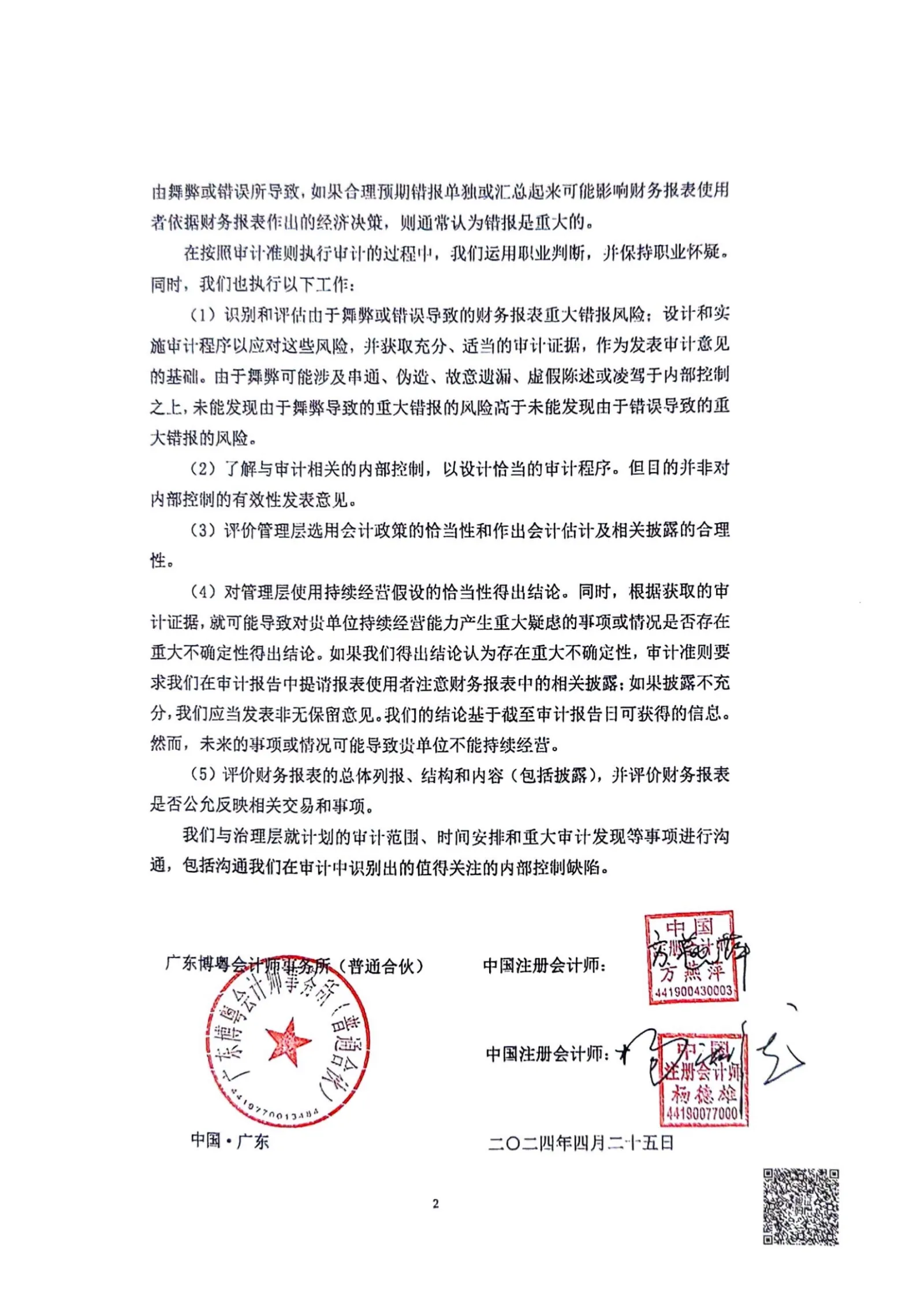 23年审计报告（盖章)_02