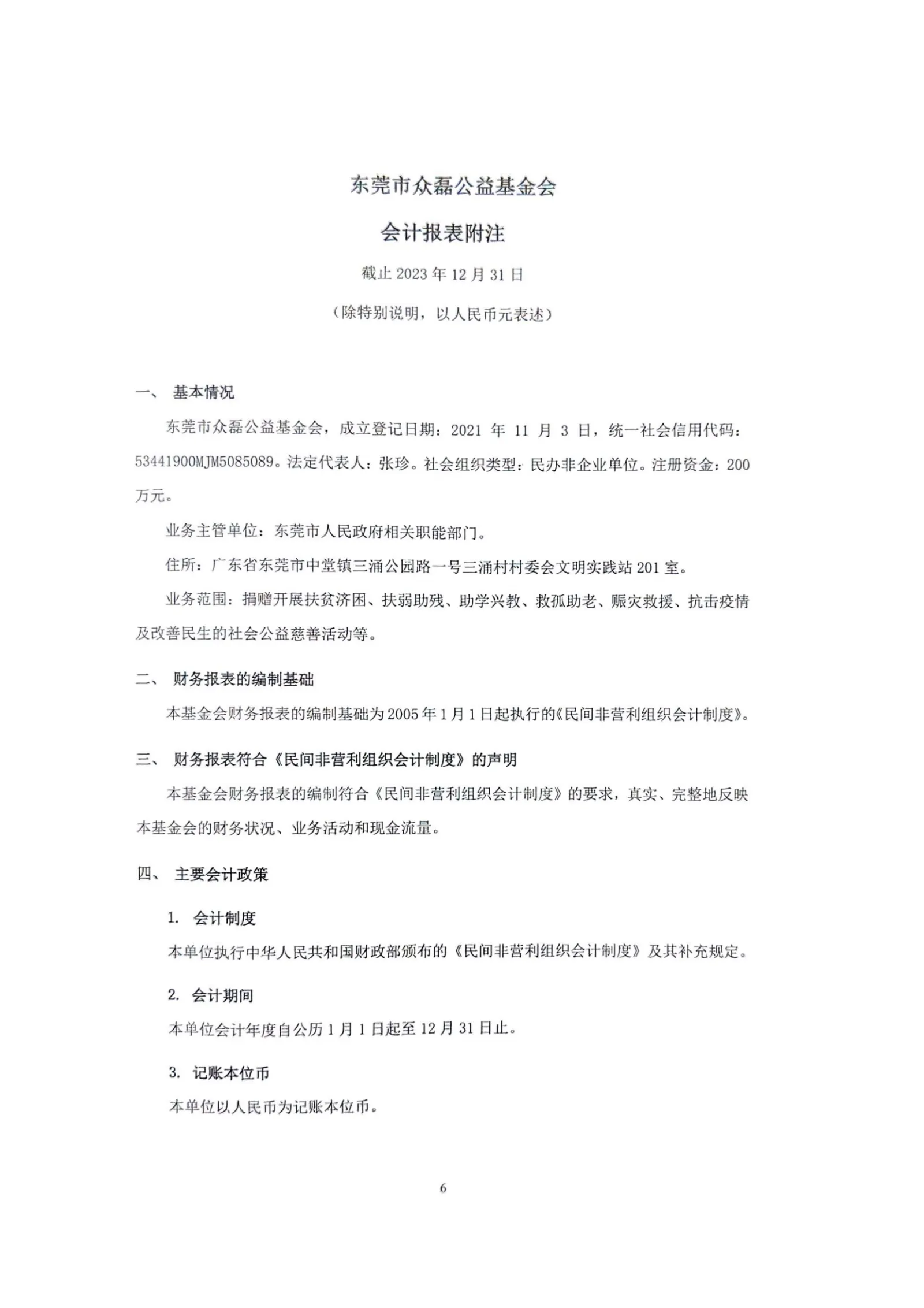 23年审计报告（盖章)_06