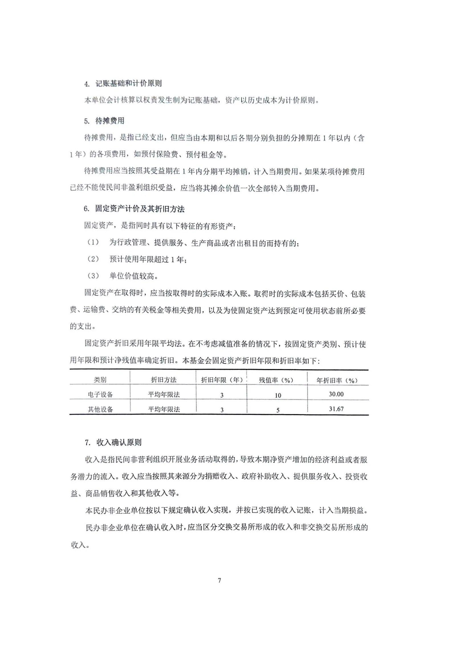 23年审计报告（盖章)_07