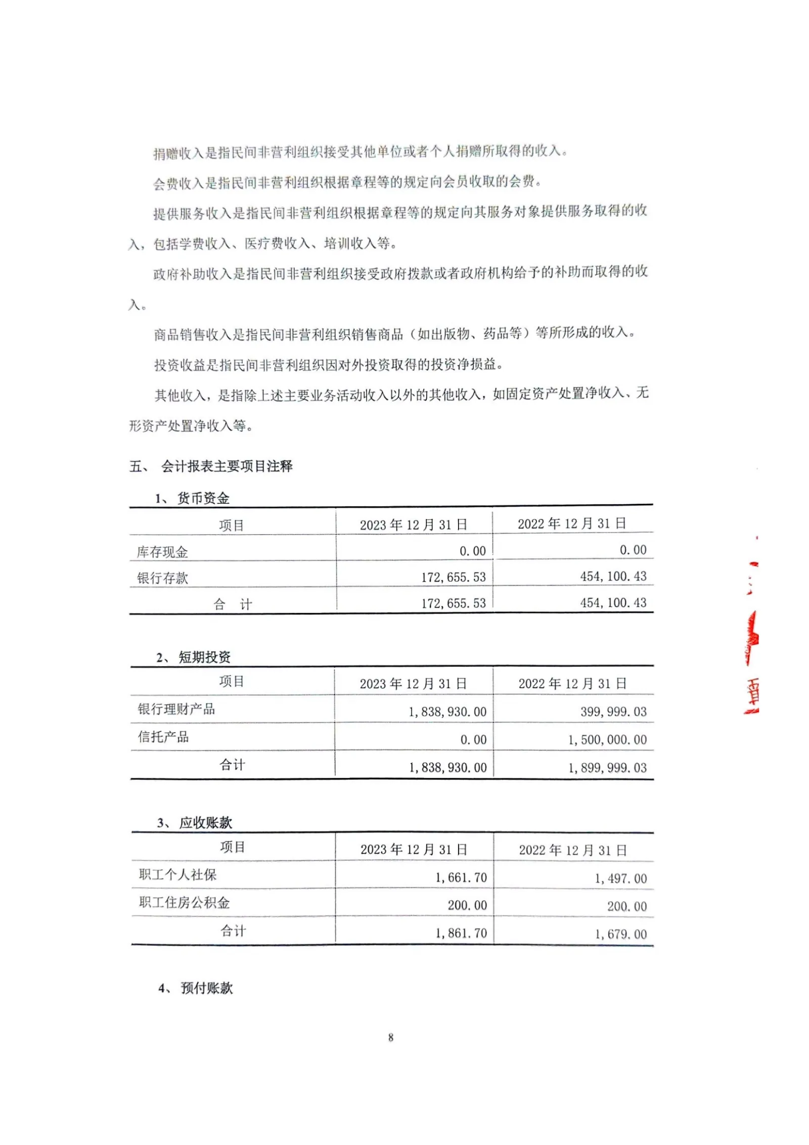 23年审计报告（盖章)_08