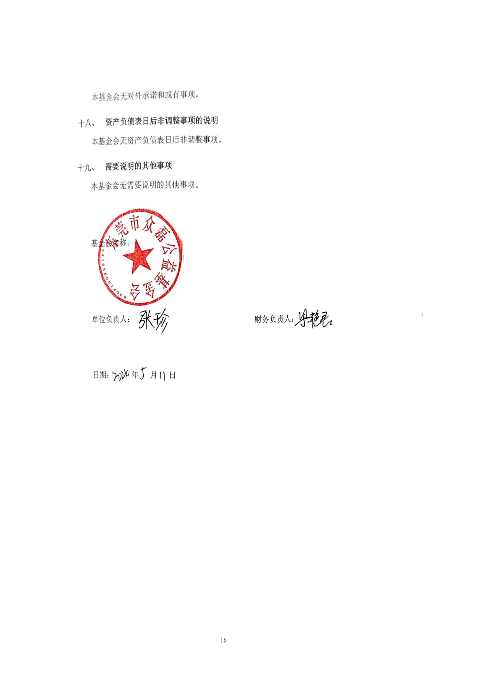 23年审计报告（盖章)_16