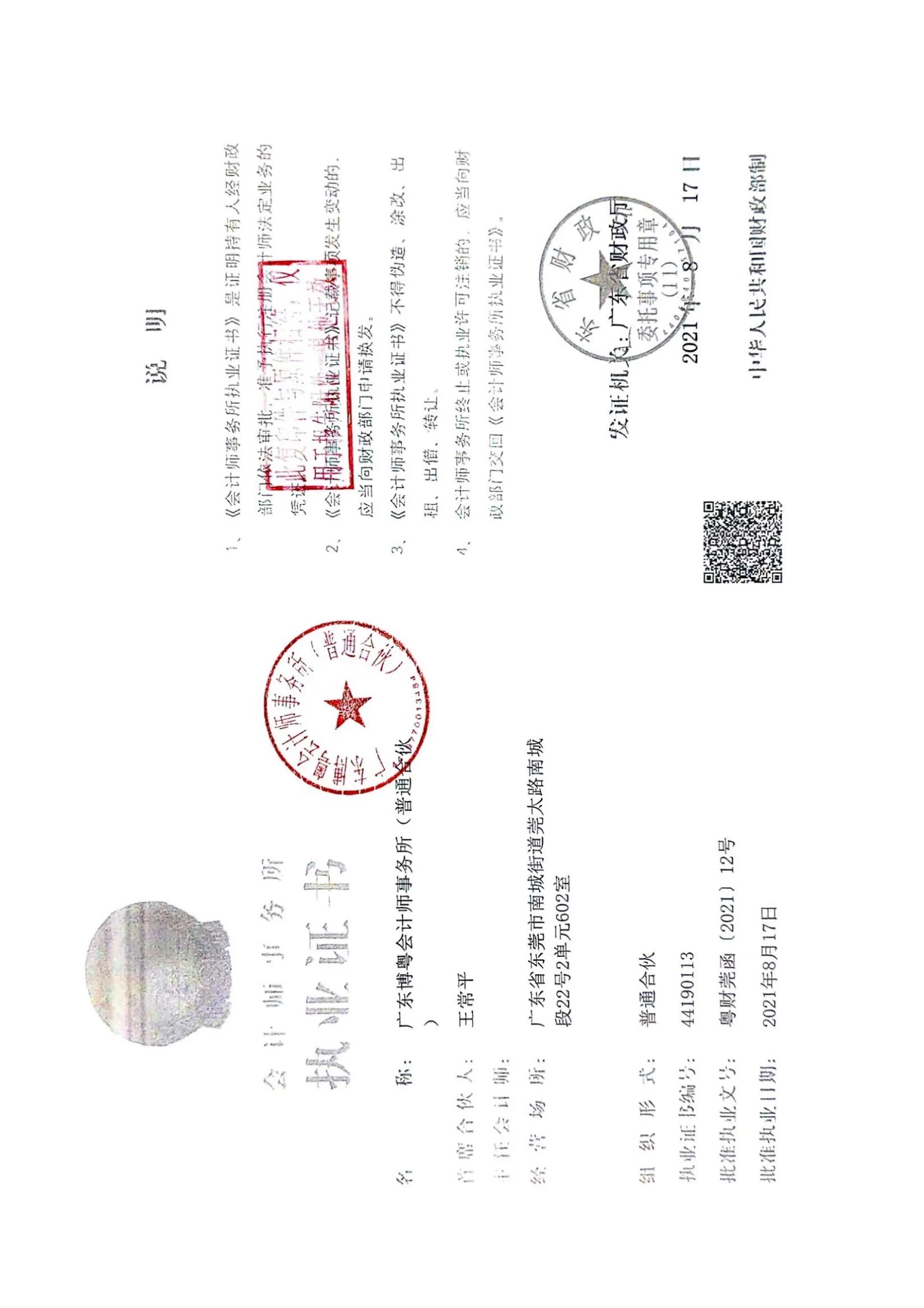 23年审计报告（盖章)_17