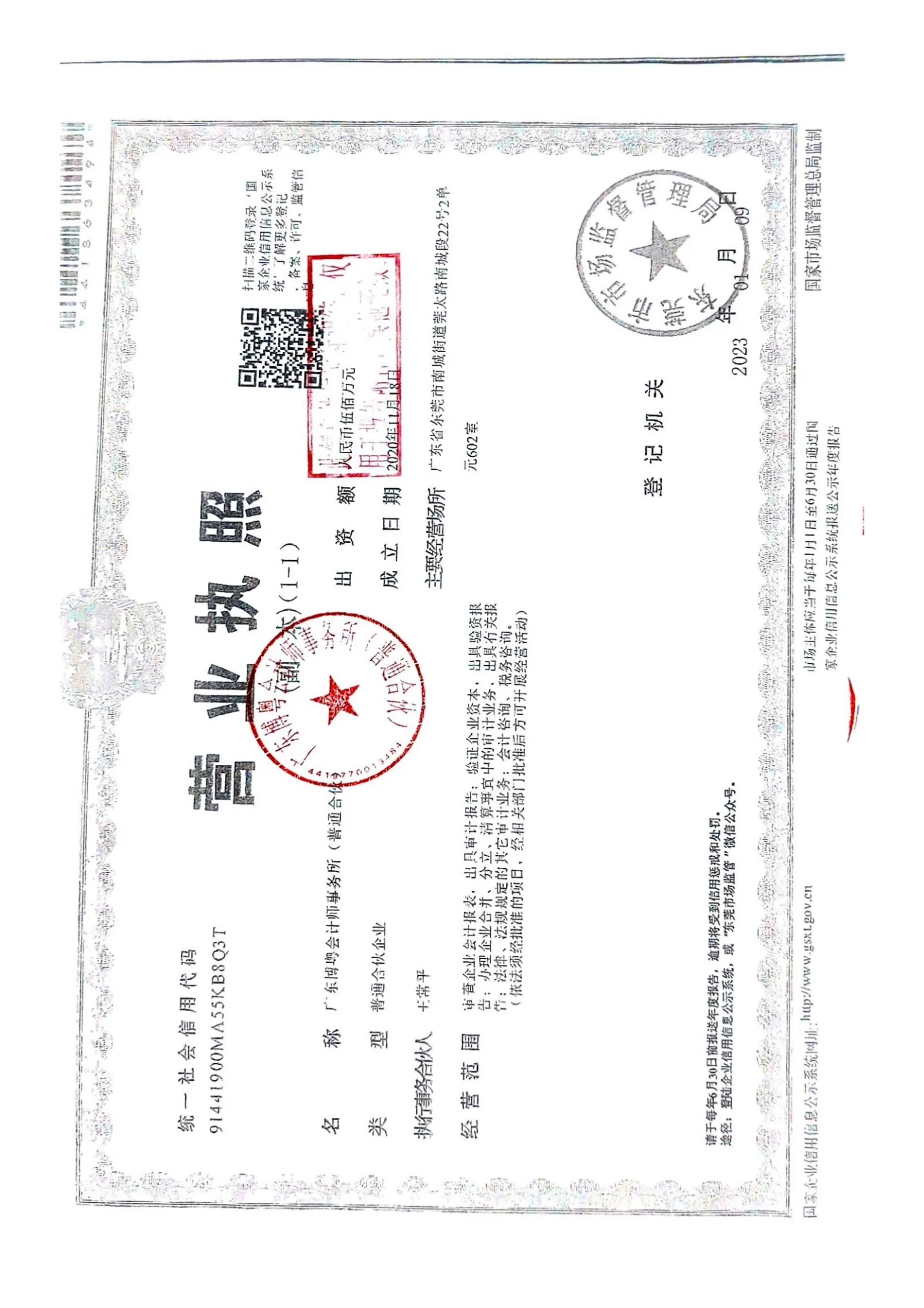23年审计报告（盖章)_18