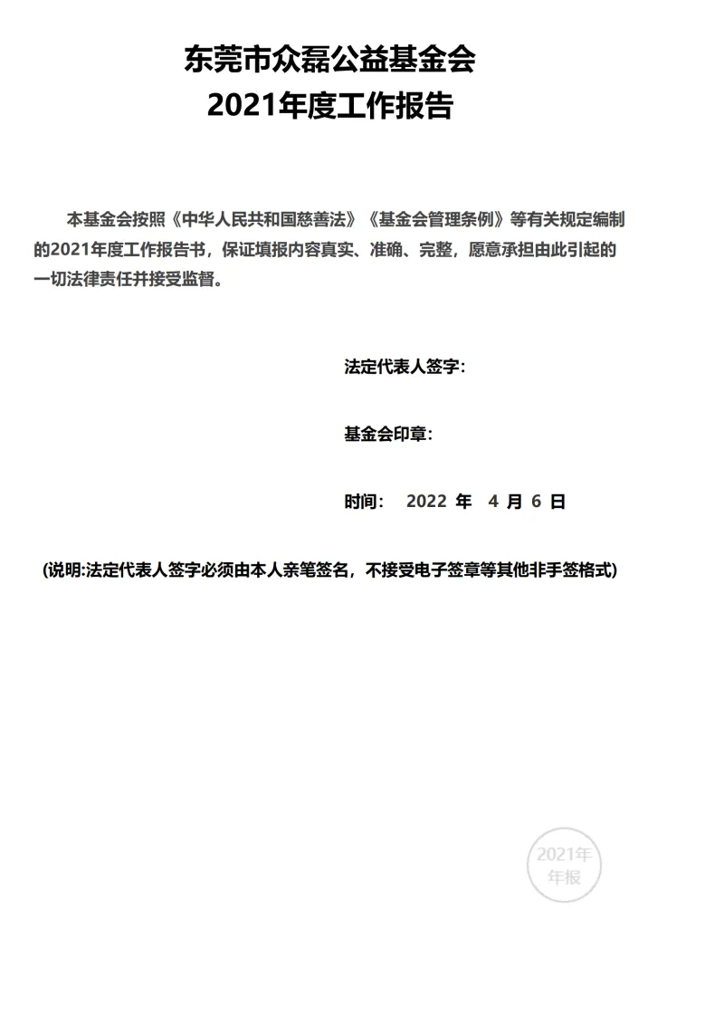 2021年工作报告_00