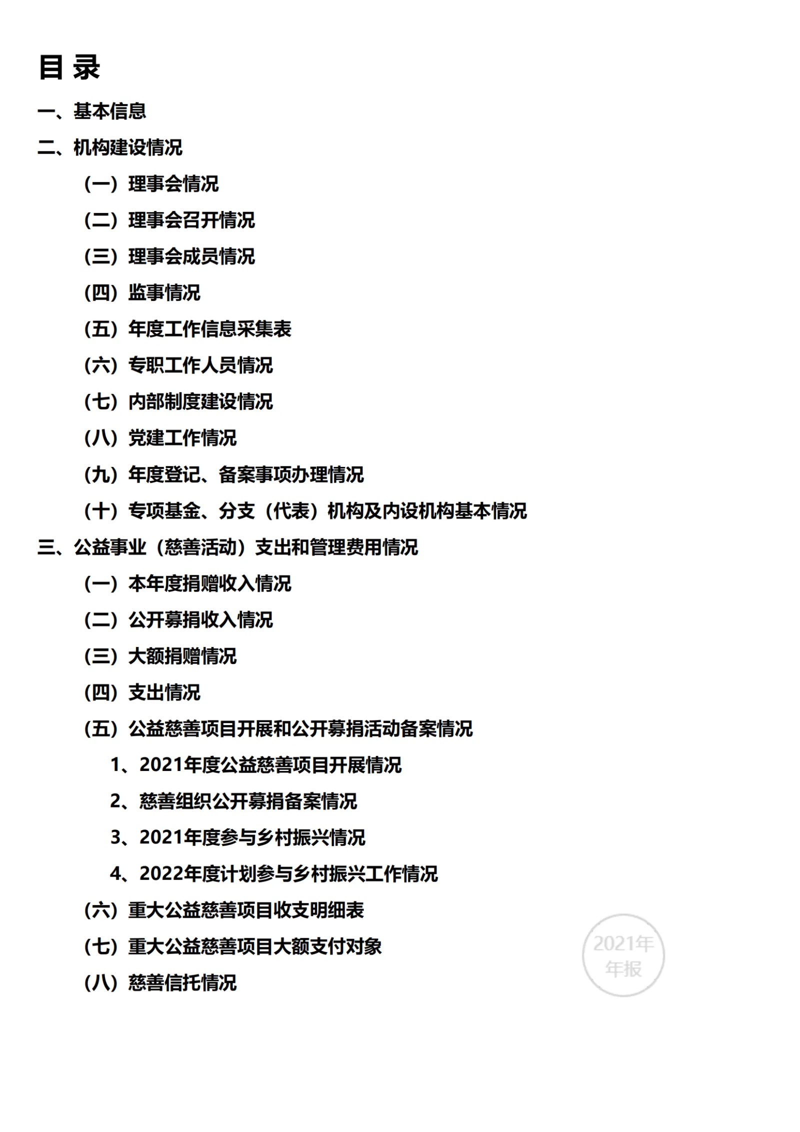 2021年工作报告_01