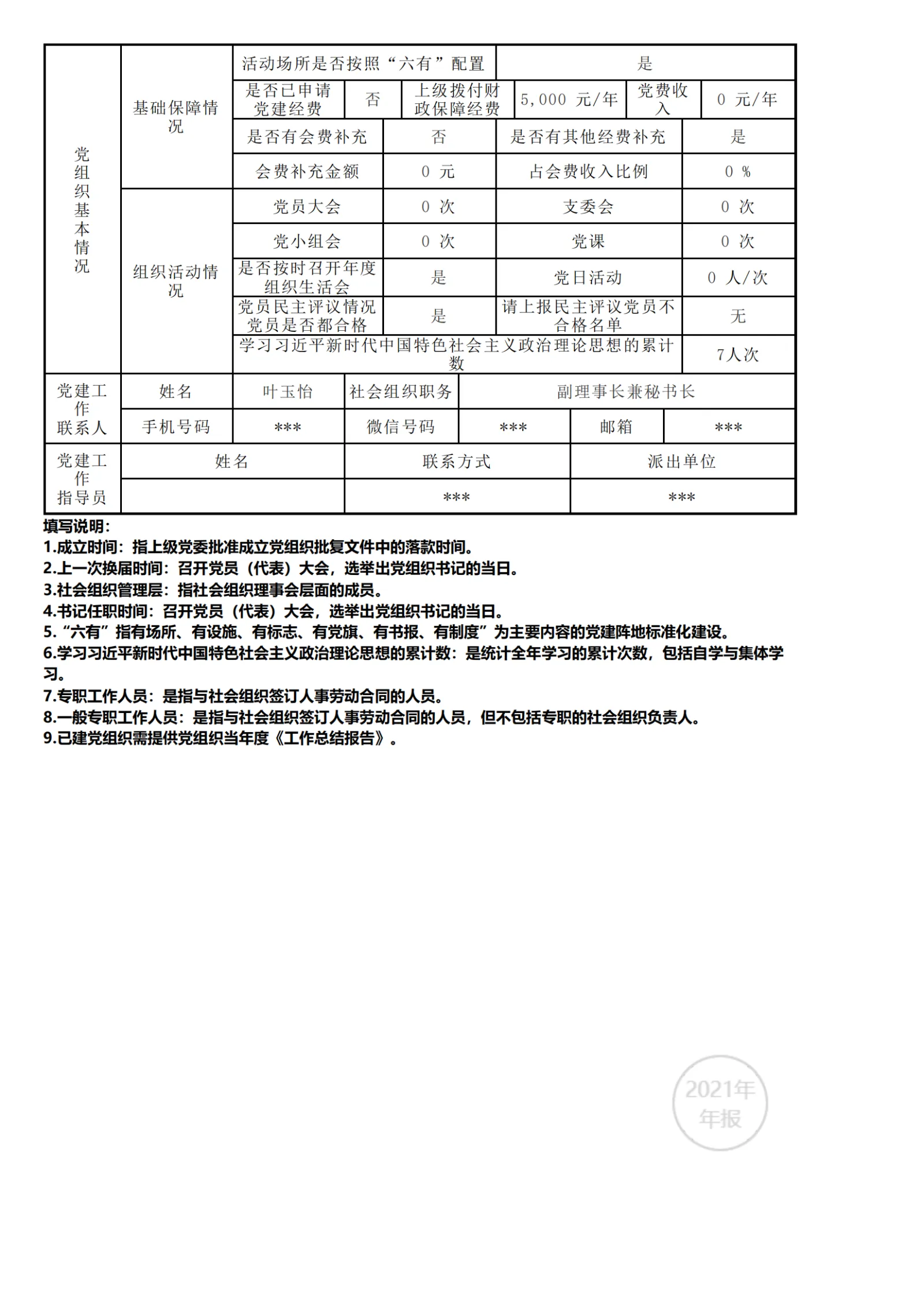 2021年工作报告_17