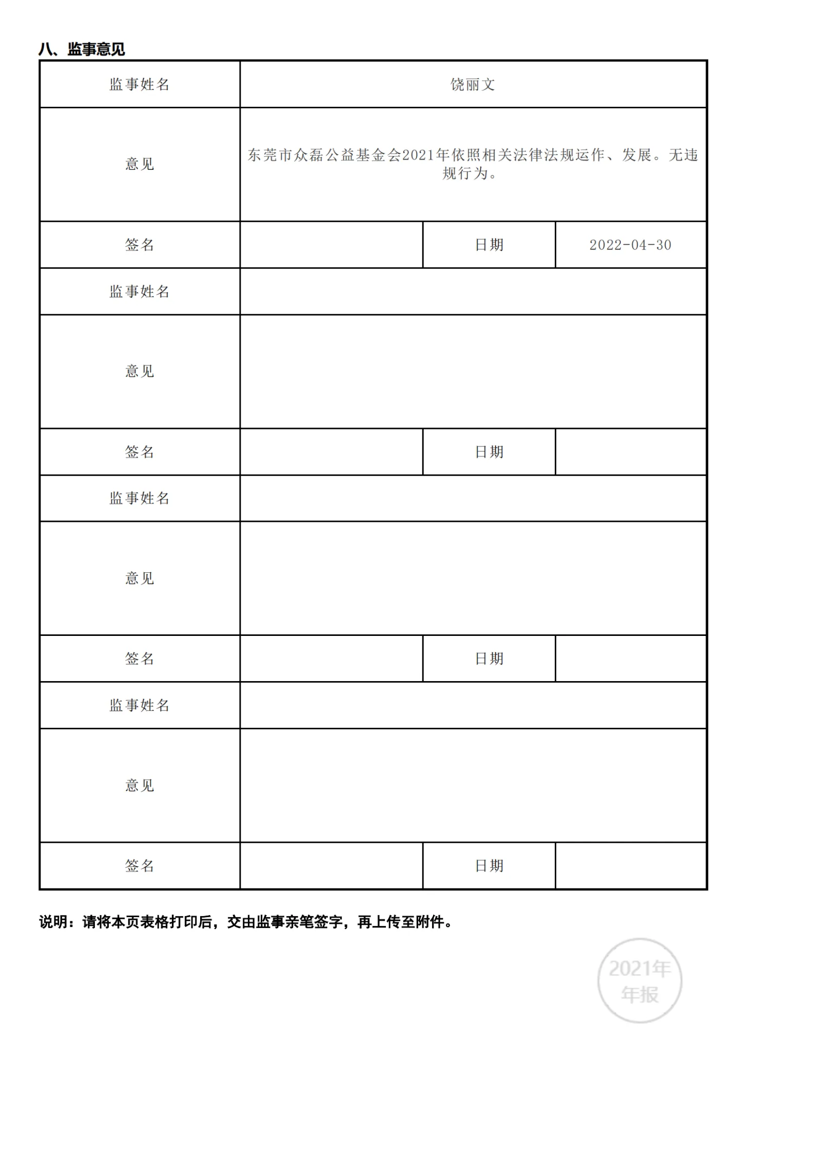 2021年工作报告_60
