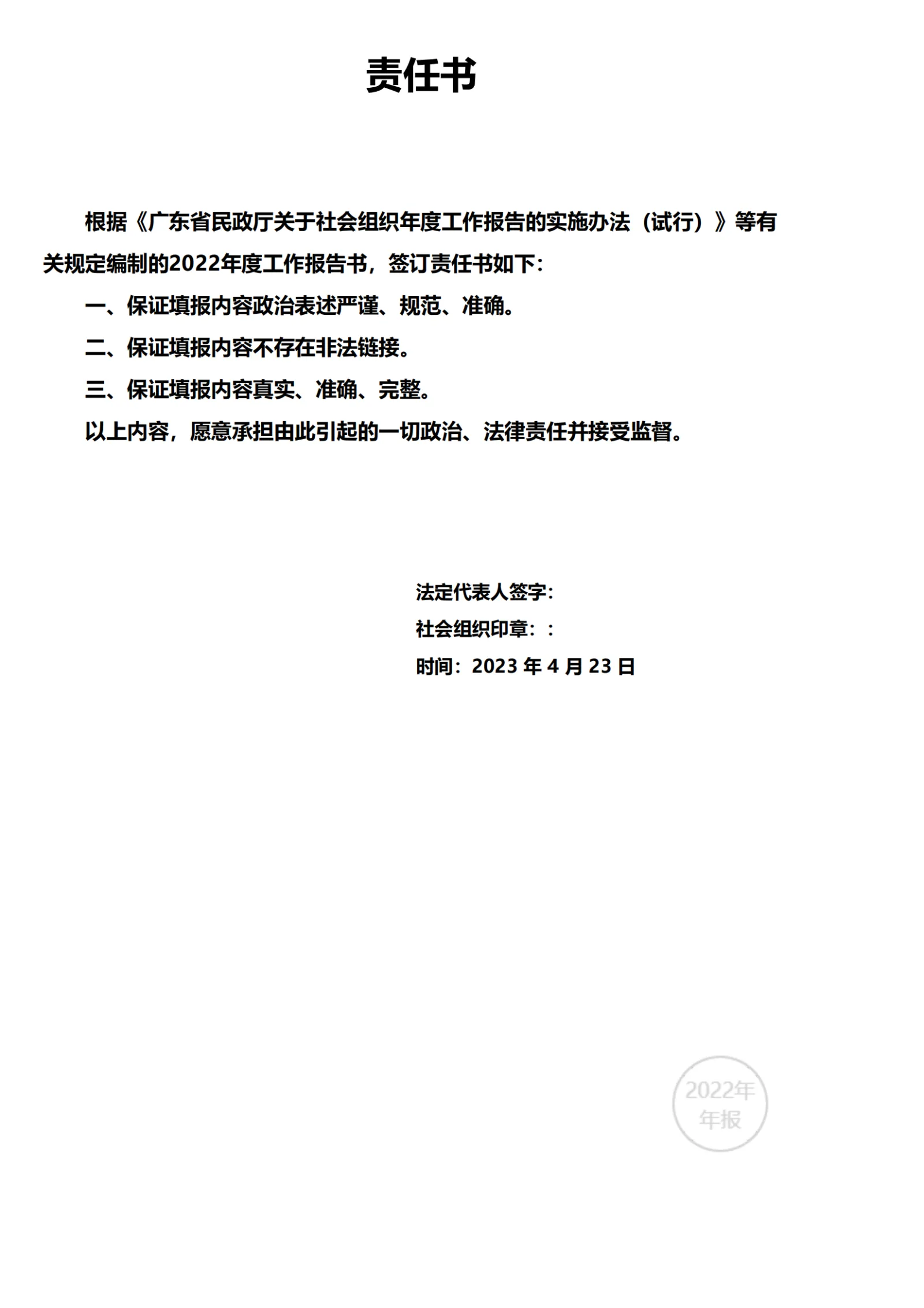 2022年工作报告_01