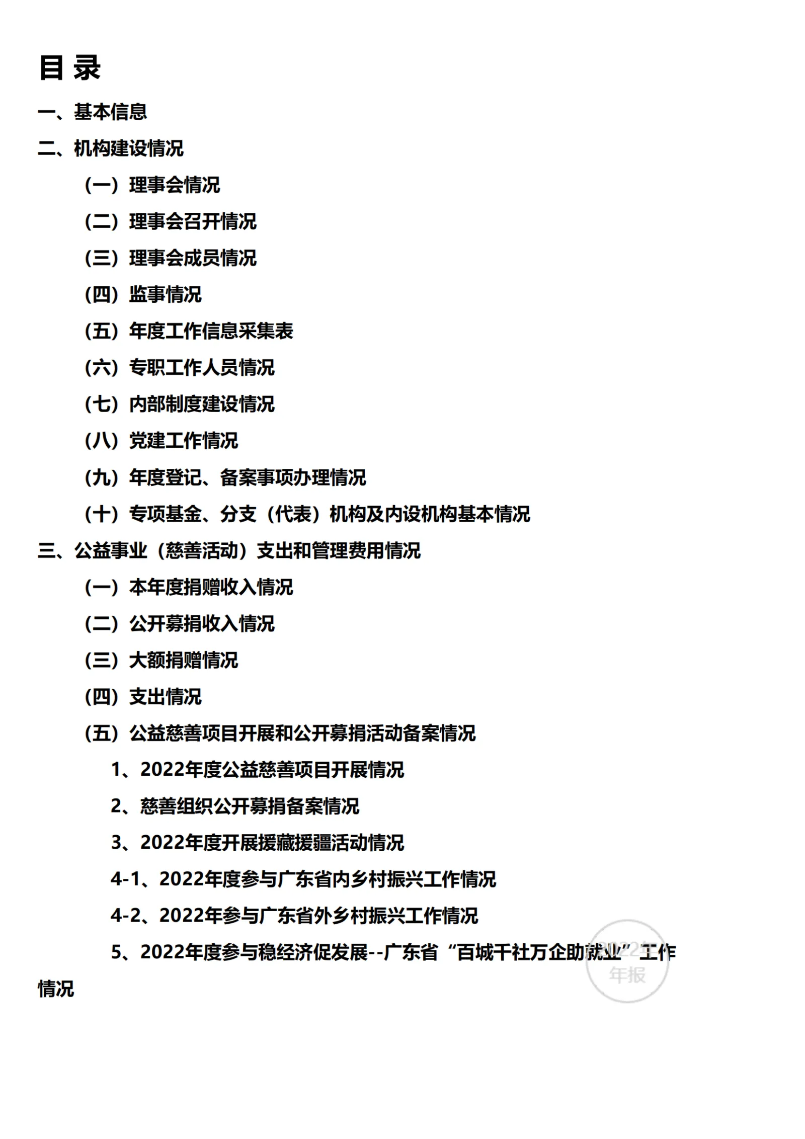 2022年工作报告_02