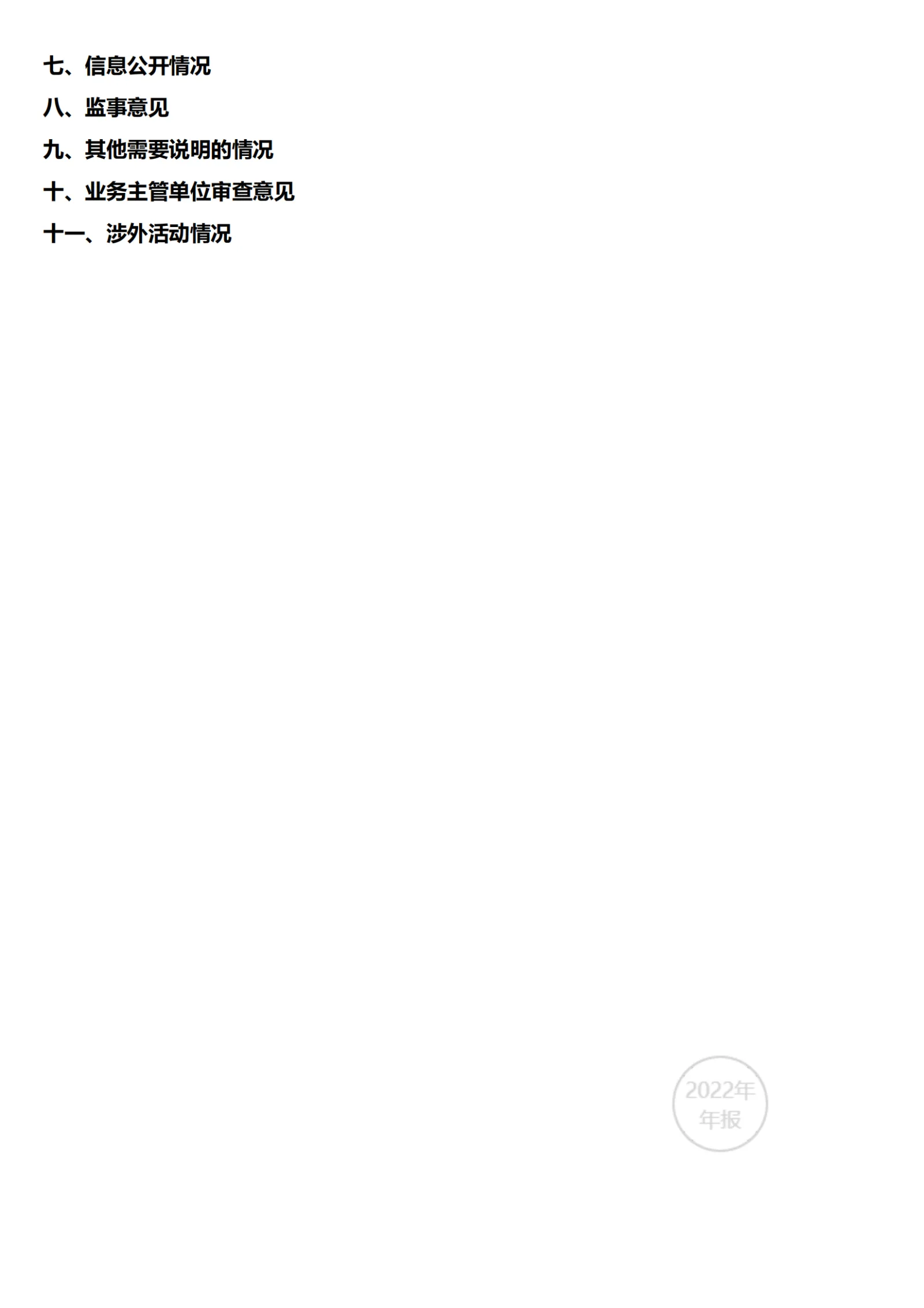 2022年工作报告_04