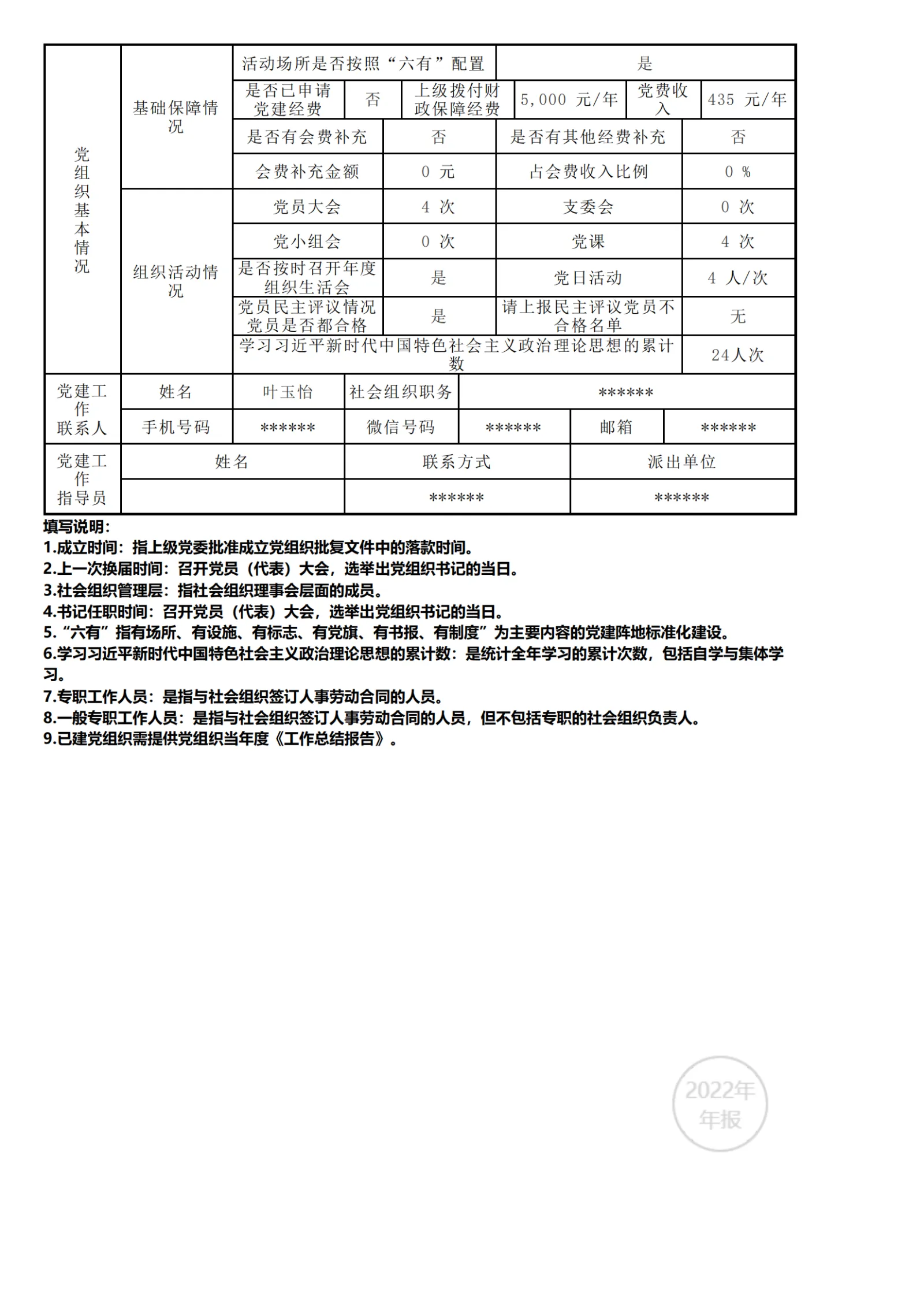2022年工作报告_21