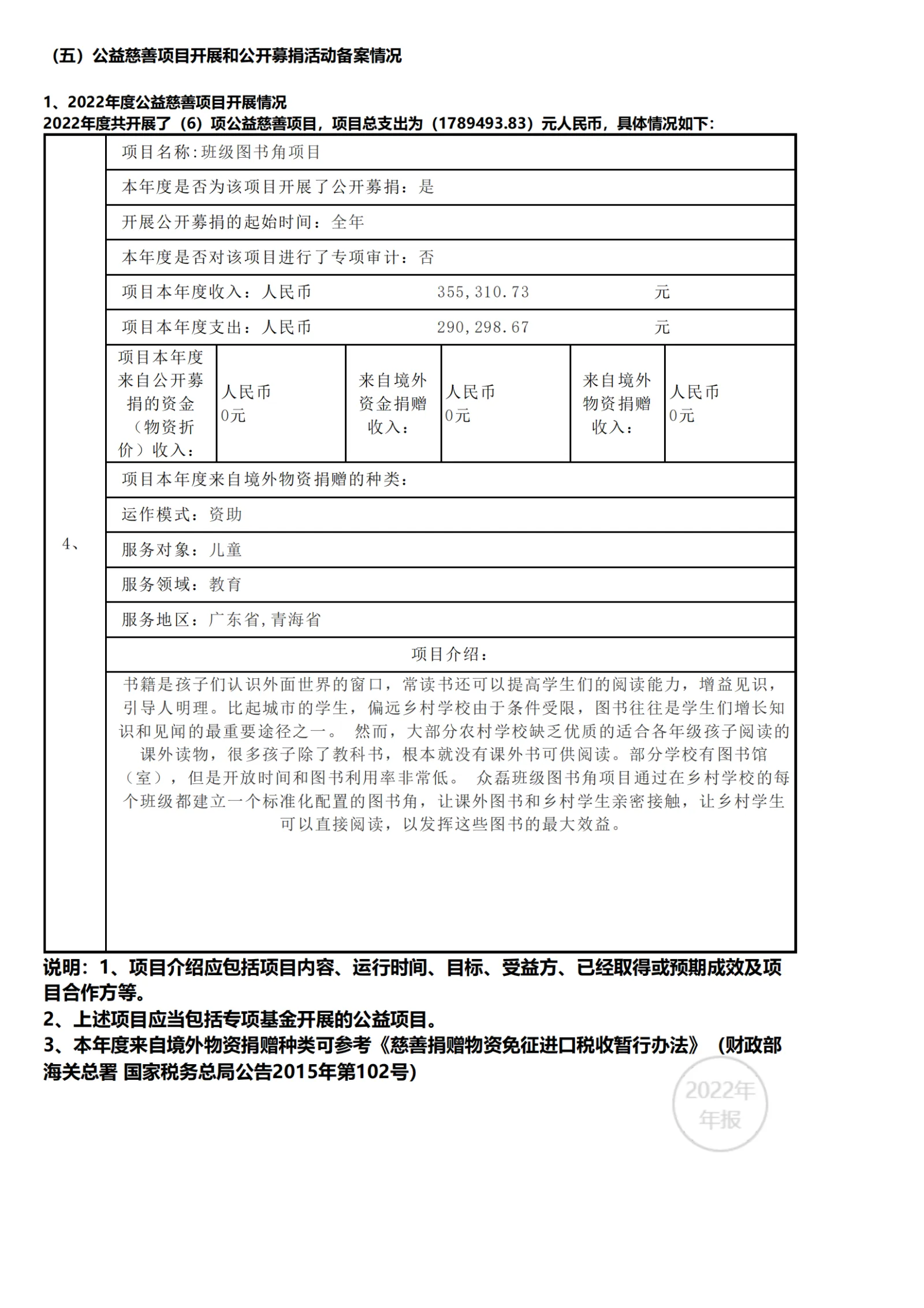 2022年工作报告_35
