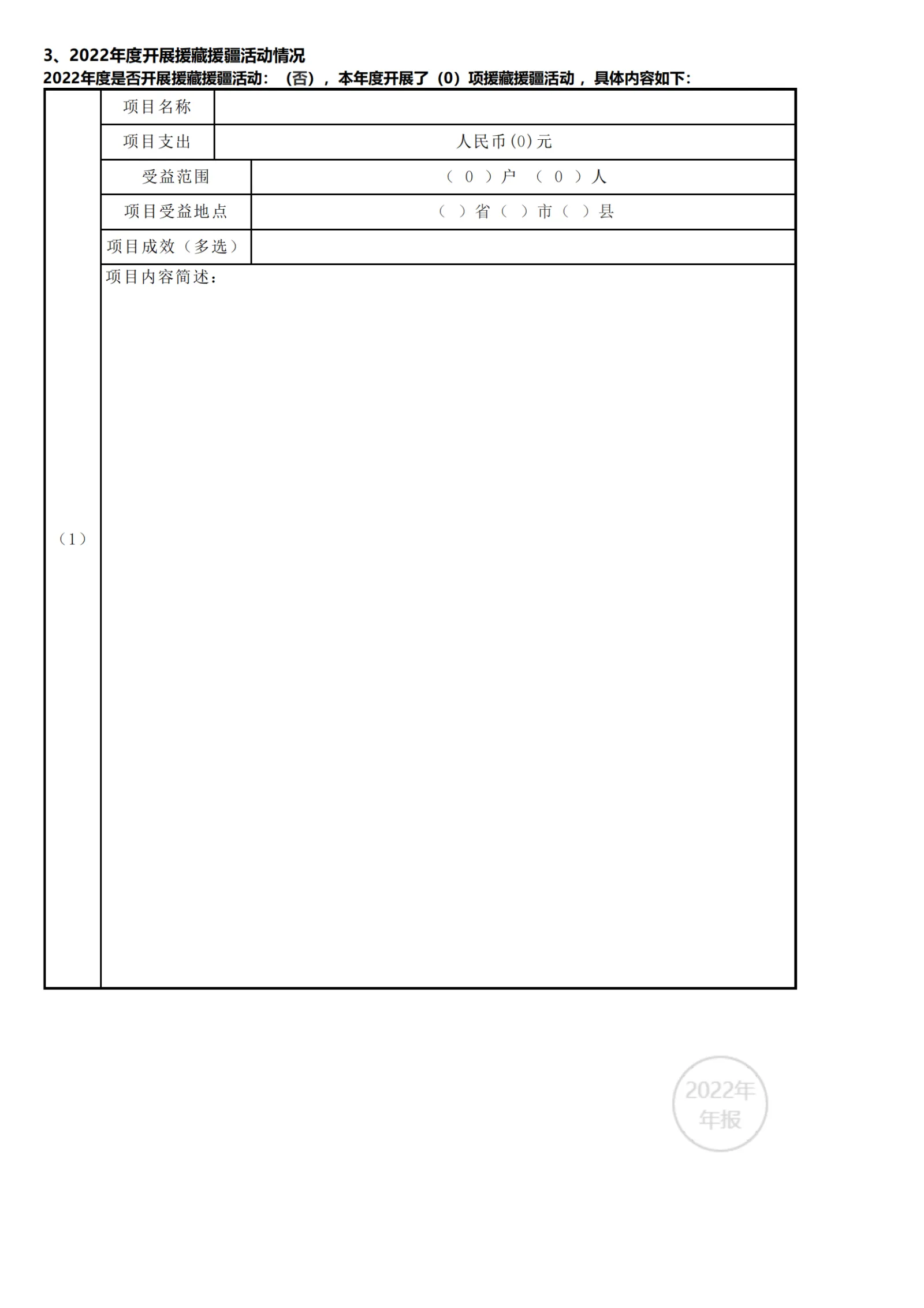 2022年工作报告_39